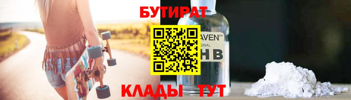 БУТИРАТ  Бутират оксибутират  Вход с VPN  Кандалакша 