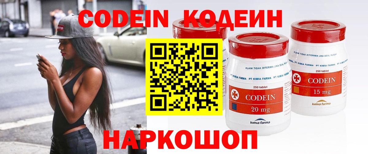 Кандалакша  Кодеиновый сироп Lean Purple Drank  Вход с VPN  Кодеин Purple Drank 