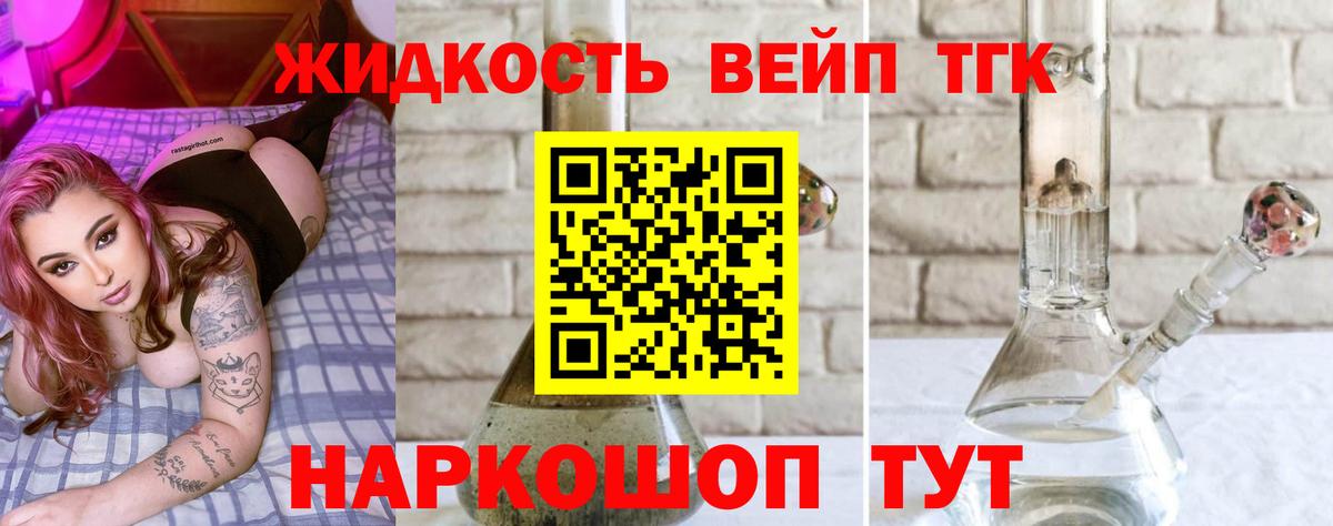 Дистиллят ТГК вейп  Вход с VPN  Дистиллят ТГК жижа  Кандалакша 